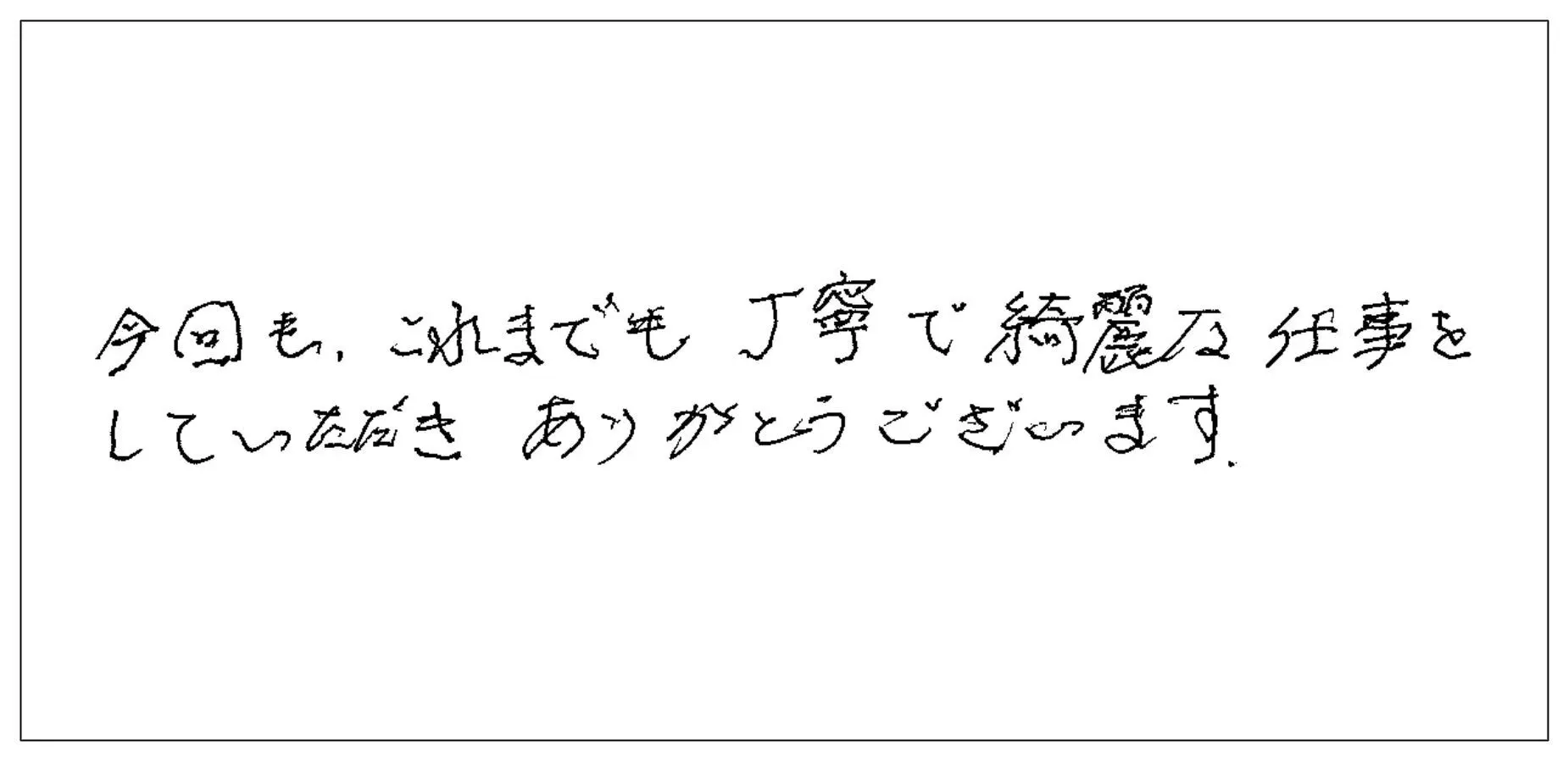 既存柱横板撤去処分後、新規柱・横板張り工事 横浜市金沢区 K様邸