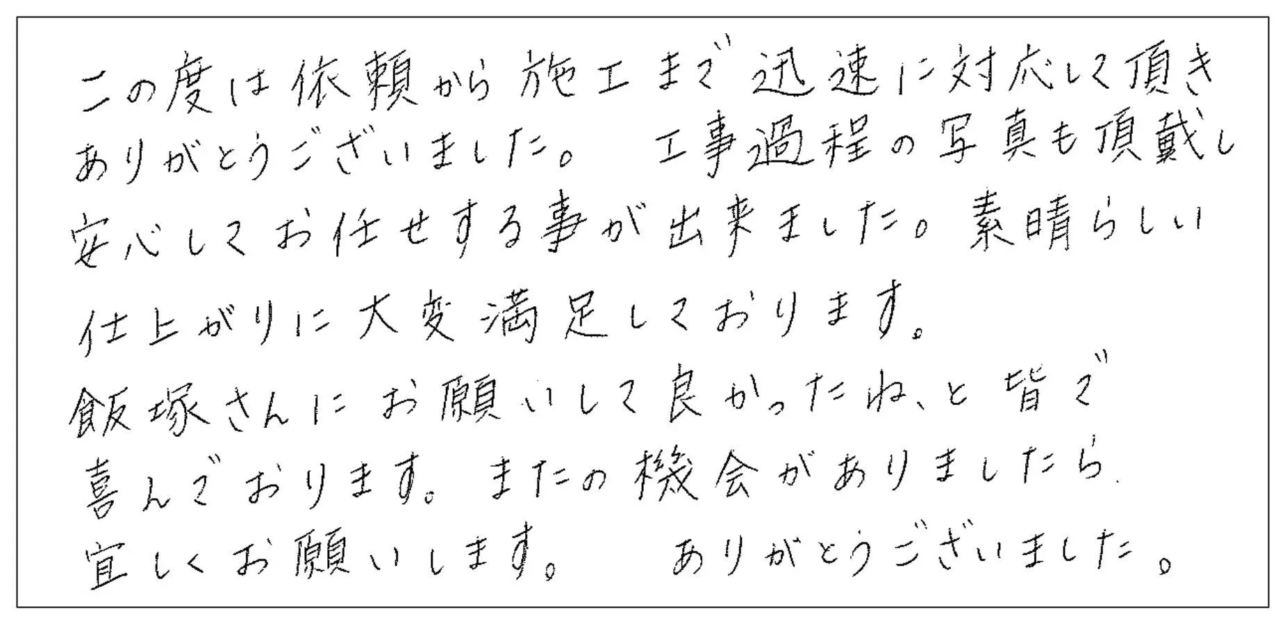 既存ブロック撤去後、新規ブロック・フェンス設置工事 神奈川区片倉 K様