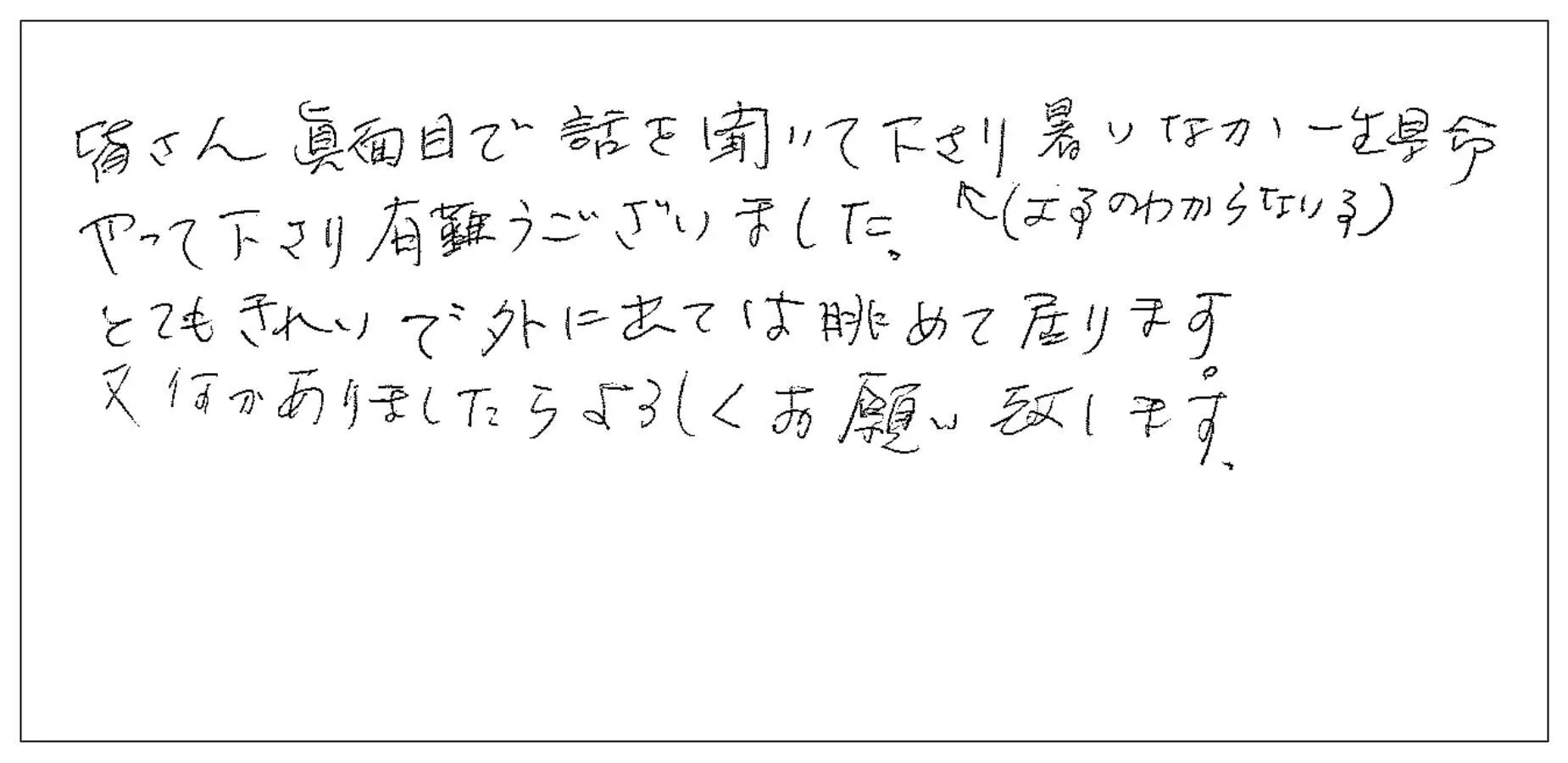 既存桟葺上波板工事 横浜市金沢区 H様