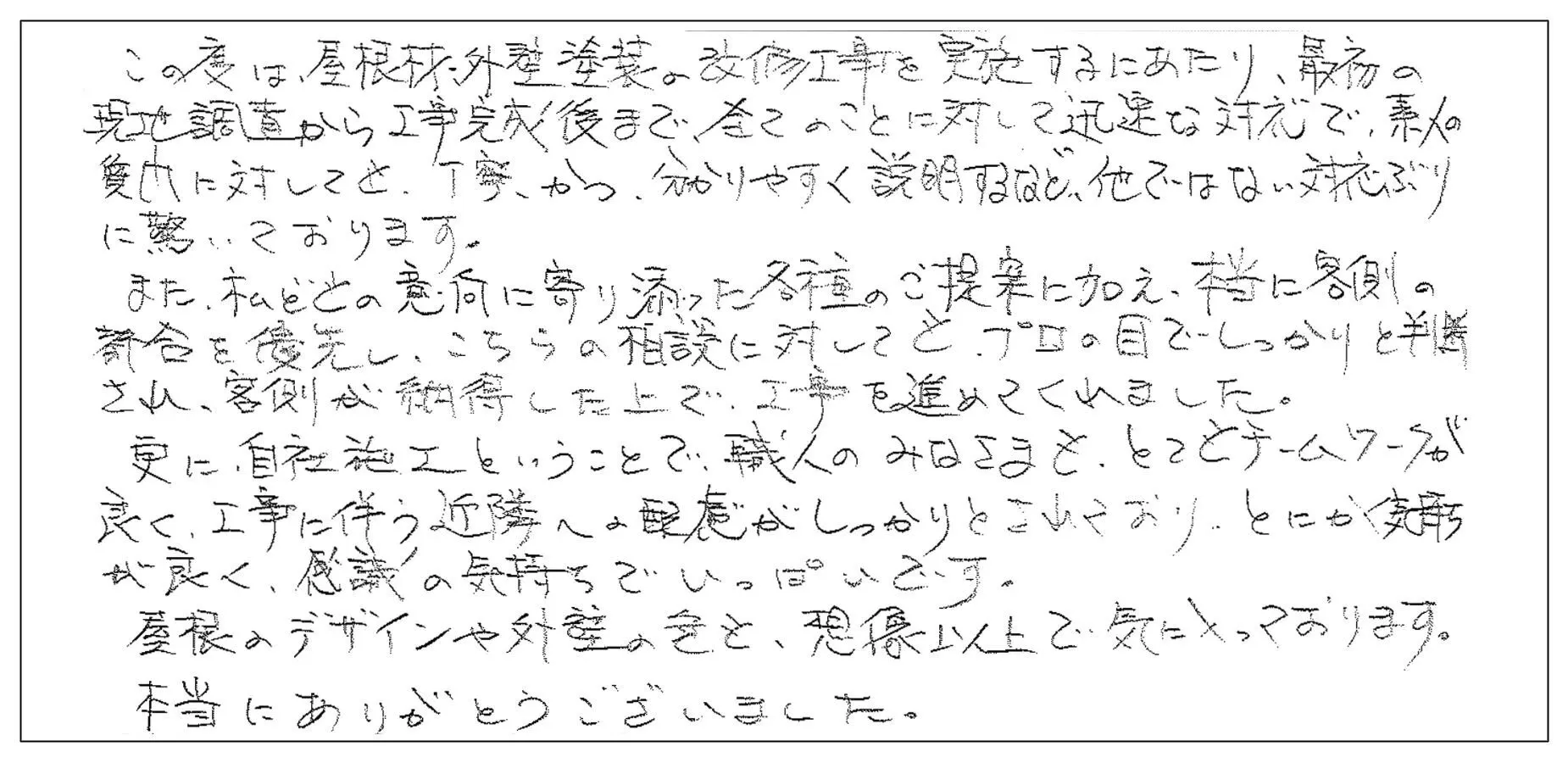 カラーベスト上カバーデクラミラノ工事・外壁塗装工事 横浜市都筑区 K様邸