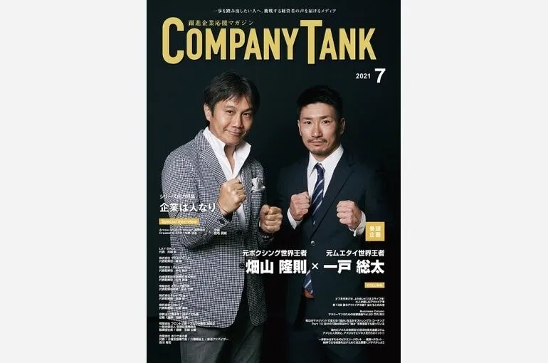 COMPANY TANK